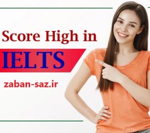 چگونه بدون حفظ لغات سخت، نمره بالا در آیلتس بگیریم؟