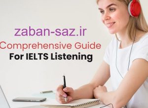 چرا زبان‌آموزان در بخش لیسنینگ آیلتس نمره از دست می‌دهند و چگونه آن را جبران کنیم؟